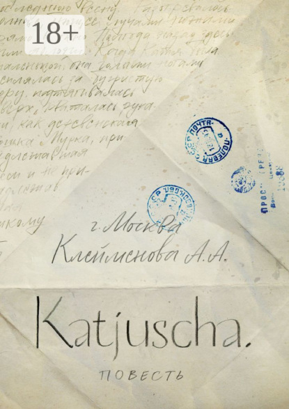 Katjuscha. Повесть