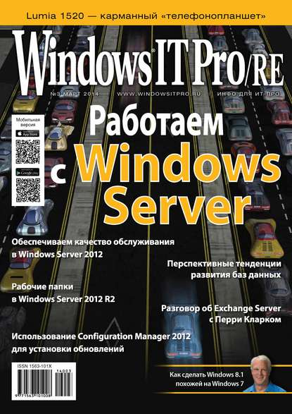 Windows IT Pro/RE №03/2014