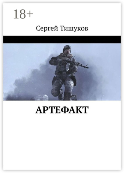 Артефакт