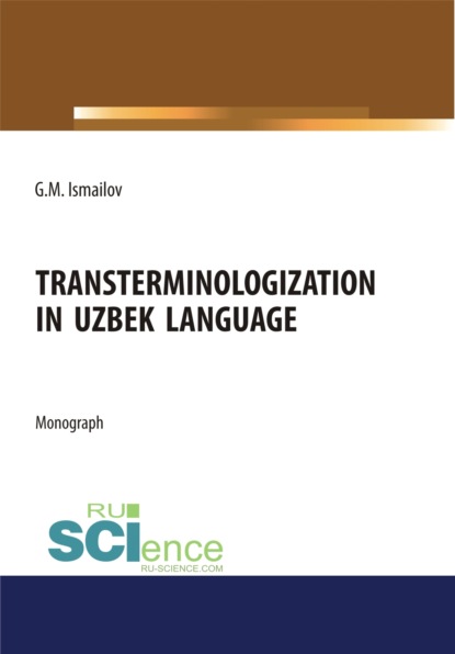 Transterminologization in Uzbek language. (Аспирантура, Бакалавриат, Магистратура). Монография.