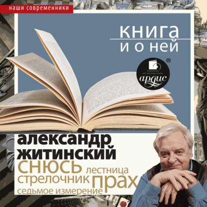 «Снюсь» + лекция