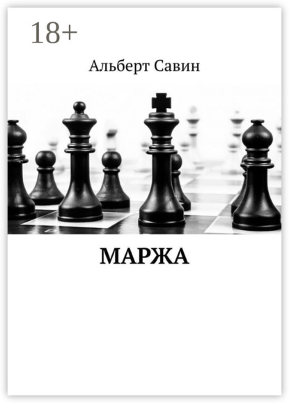 Маржа