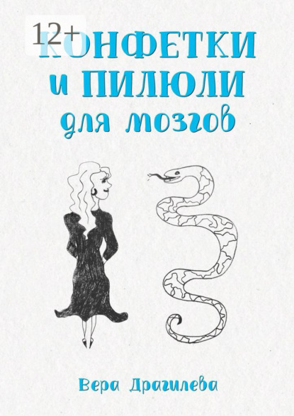 Конфетки и пилюли для мозгов