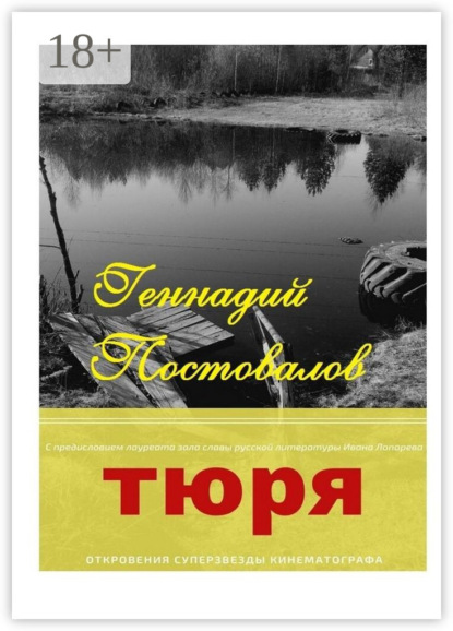 Тюря