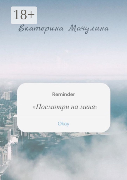 Посмотри на меня