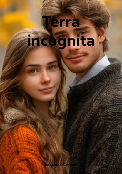 Terra incognita