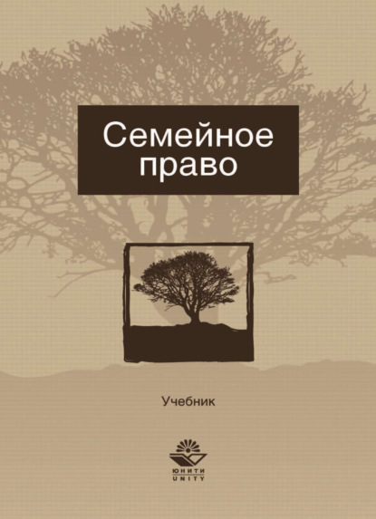 Семейное право