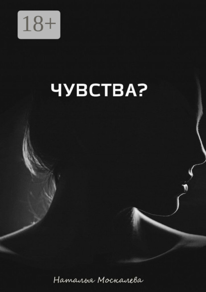 Чувства? Чувства: методы самостоятельной работы над собой