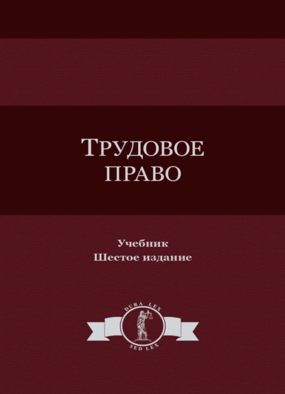 Трудовое право