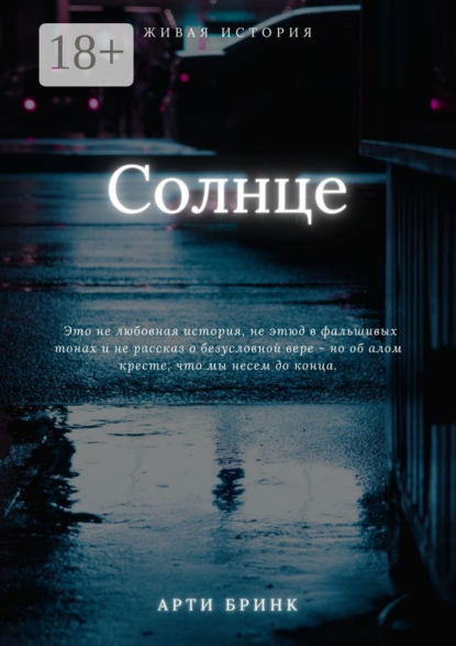 Солнце