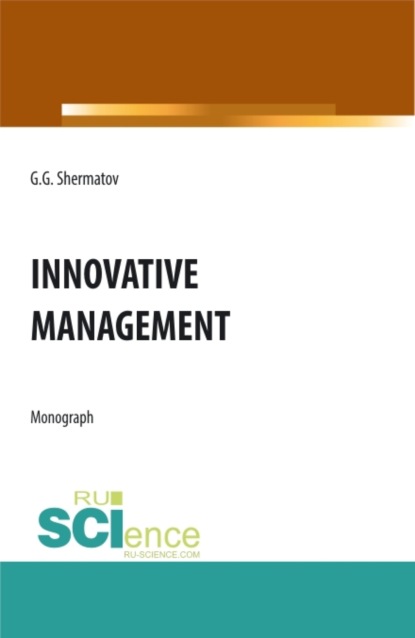 Innovative management. (Аспирантура, Бакалавриат, Магистратура). Монография.