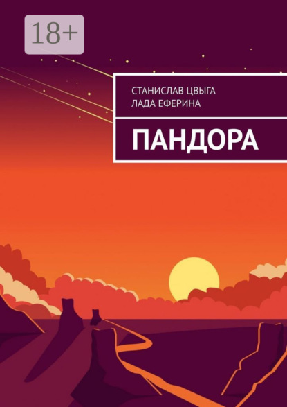 Пандора
