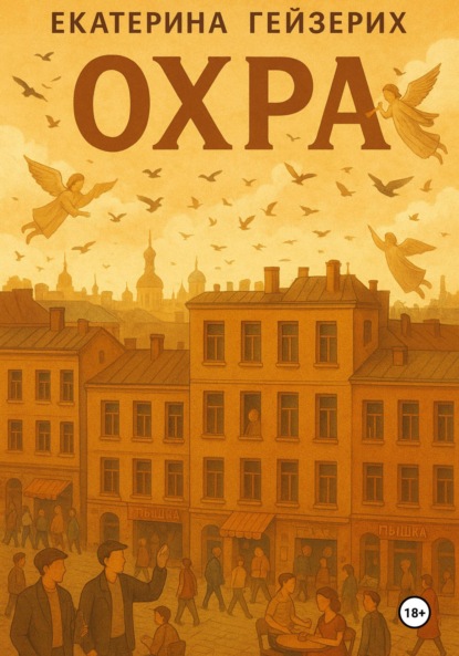 Охра