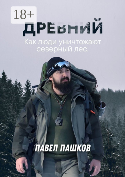 Древний