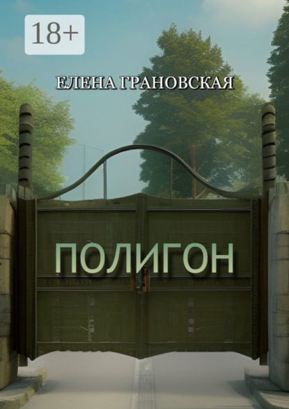 Полигон