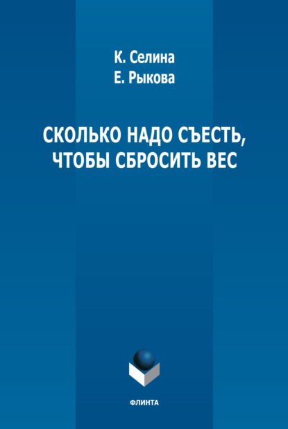 Сколько надо съесть, чтобы сбросить вес