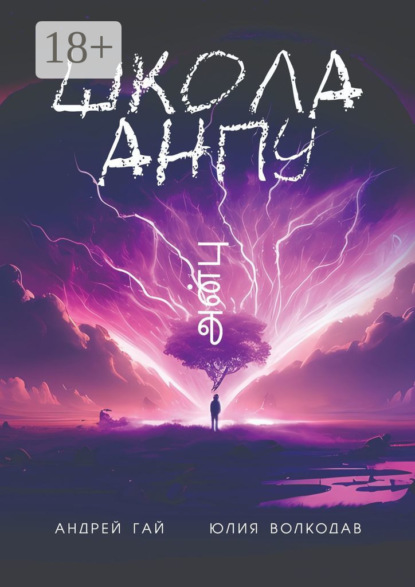 Школа АНПУ