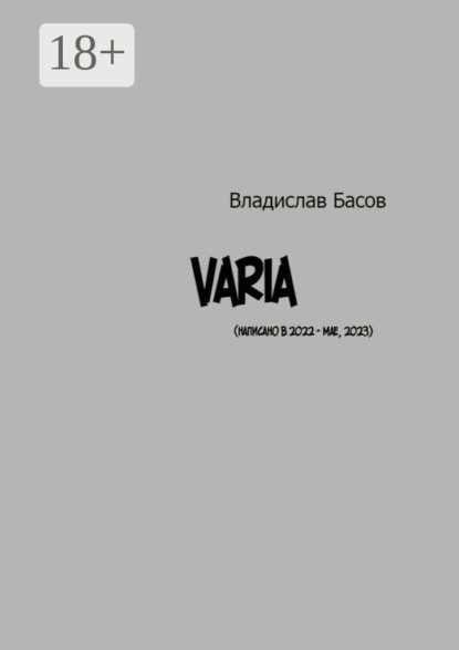 Varia