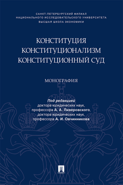 Конституция. Конституционализм. Конституционный Суд