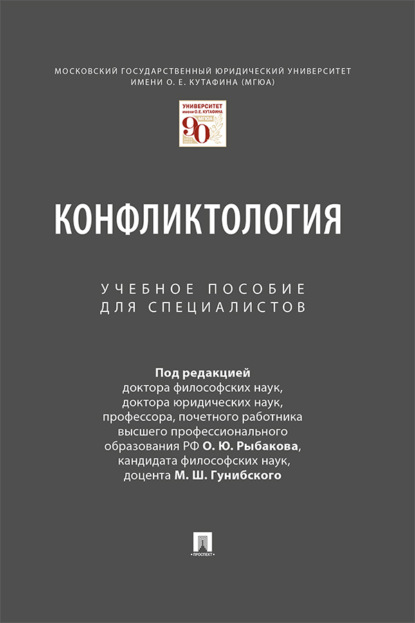 Конфликтология