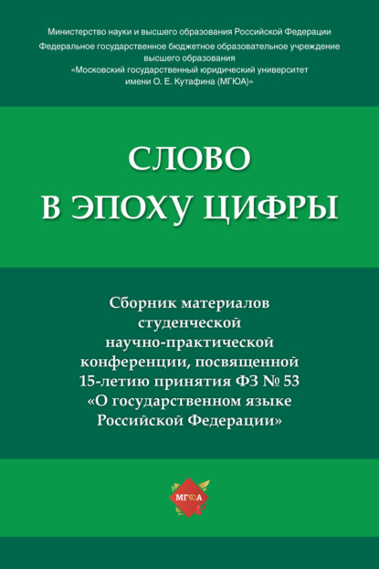 Слово в эпоху цифры