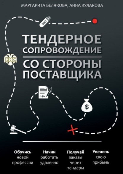 Тендерное сопровождение со стороны поставщика. Руководство