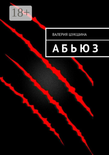 А Б Ь Ю З