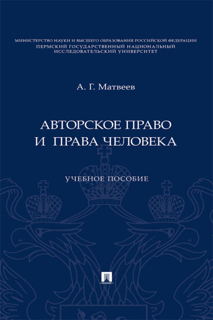 Авторское право и права человека