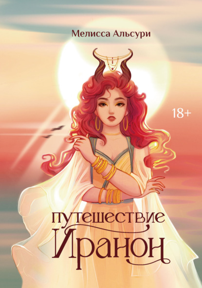 Однажды по ту сторону