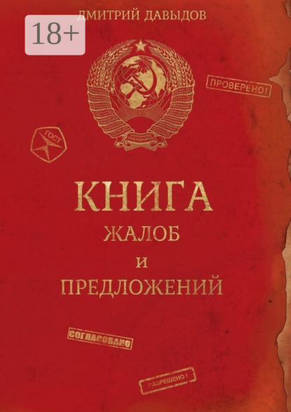 Книга жалоб и предложений