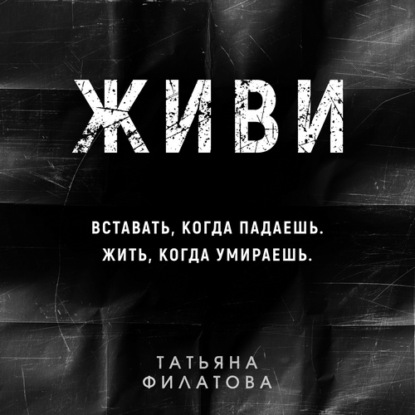 Живи