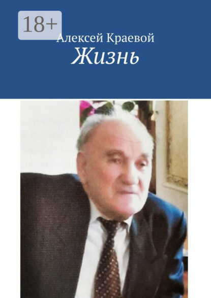 Жизнь