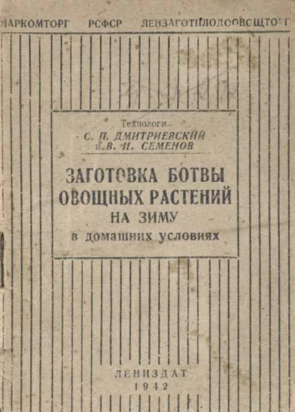 Заготовка ботвы овощных растений на зиму в домашних условиях