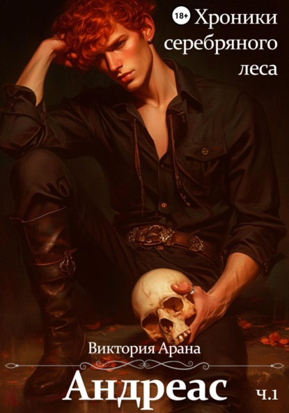 Цена свободы