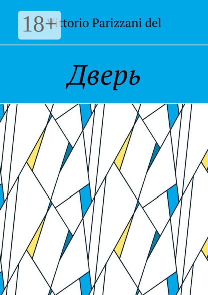 Дверь