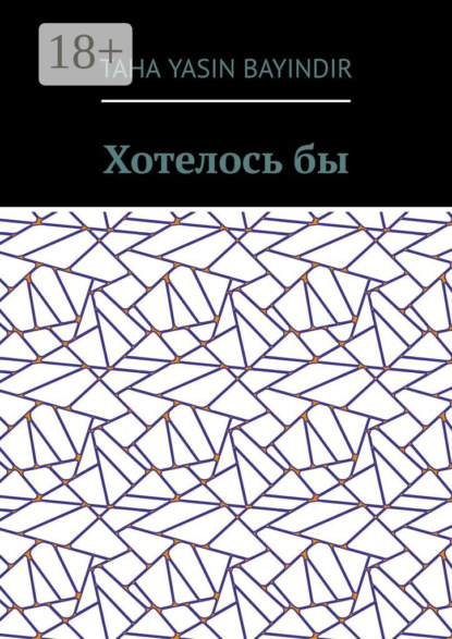 Хотелось бы