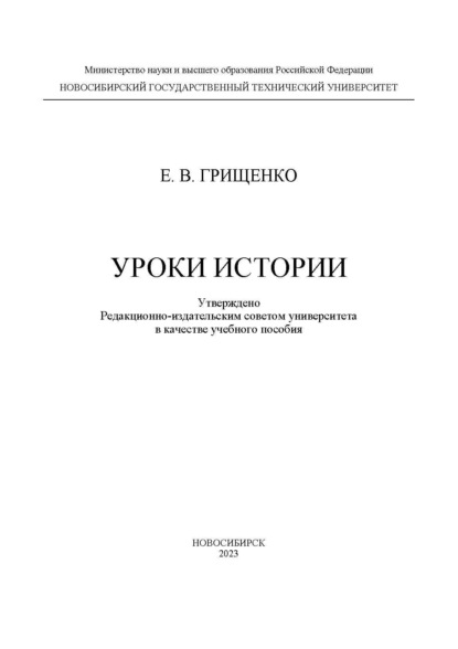 Уроки истории