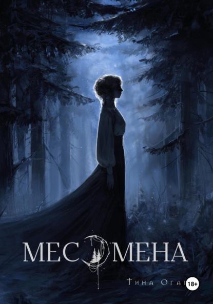 Месомена