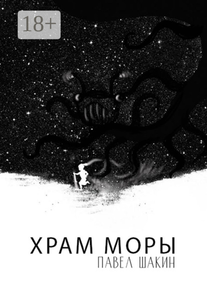 Храм Моры