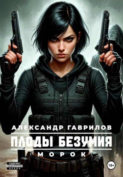 Морок