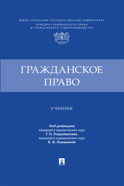 Гражданское право