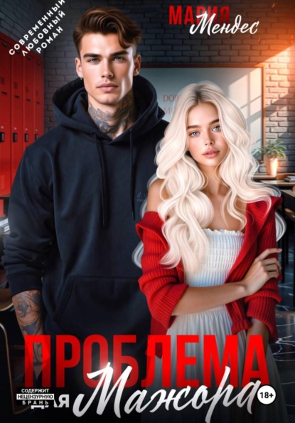 Проблема для мажора