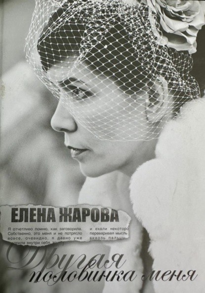 Другая половинка меня