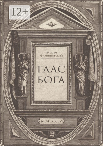 Глас Бога. Исследование авторской поэзии искусственным разумом