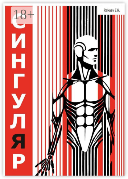 Сингуляр
