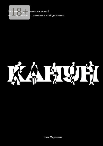 Канун
