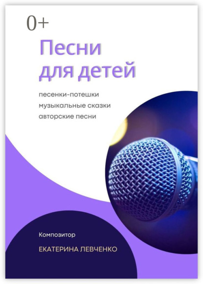 Песни для детей