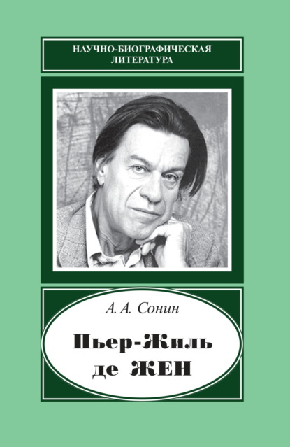 Научно-биографическая литература (Наука)