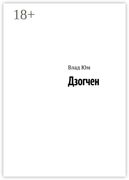 Дзогчен