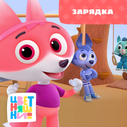 Зарядка